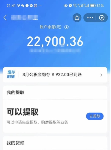 茌平代提公积金怎么收费（代提公积金多少费用）